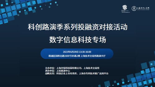 科創(chuàng)路演季 | 數(shù)字信息科技專場(chǎng) 數(shù)字技術(shù)服務(wù)投融資對(duì)接會(huì)